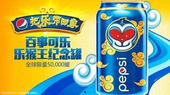 百事可乐爆料最新,揭秘品牌新动向与市场策略