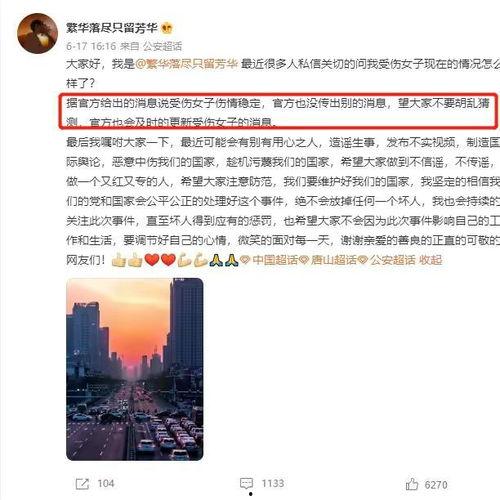唐山百姓爆料网最新消息,聚焦唐山热点事件，揭秘真相！